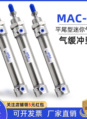 气缓冲型不锈钢迷你气缸MAC16/20/25/32/40-25X50X75X100X150SU