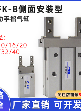 侧面安装HFZ气动手指气缸HFK6B/10B/16B/20B/25B/32B/40B