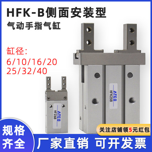 侧面安装HFZ气动手指气缸HFK6B/10B/16B/20B/25B/32B/40B
