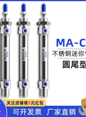 小型气动不锈钢迷你气缸MA16/20/25/32/40-50*75X125X100X150S-CM