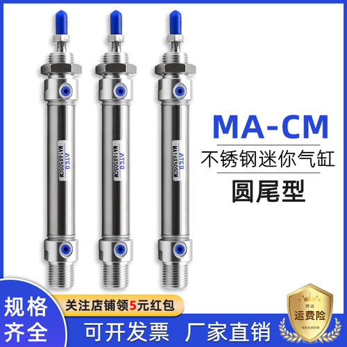 小型气动不锈钢迷你气缸MA16/20/25/32/40-50*75X125X100X150S-CM