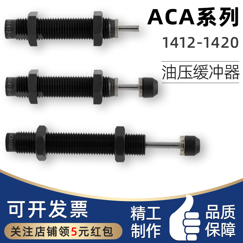 高频减震油压缓冲器ACA1412-1/ACA1416-2/1420-3/1412-2N,标准件/零部件/工业耗材,气缸,淘宝优惠券,粉丝福利购,淘宝优惠卷