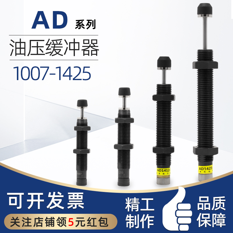 可调压力油压缓冲器 阻尼器AD1007 AD1210 AD1412/1416/1420/1425