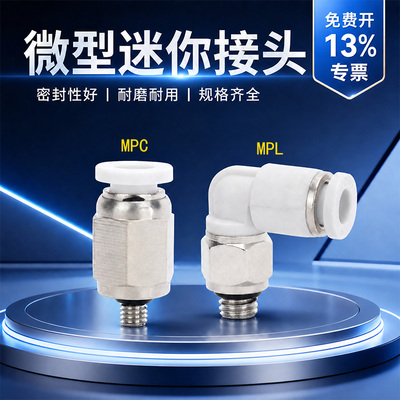 气管接头MPC3-M3微型迷你气动快插快速直角弯头外螺纹MPL4-M5/M6