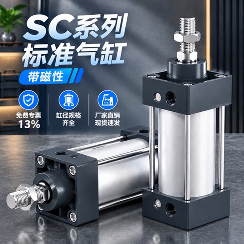 小型气动SC32大推力带磁SC63标准气缸SC40X50X63X80X100-25-75-S