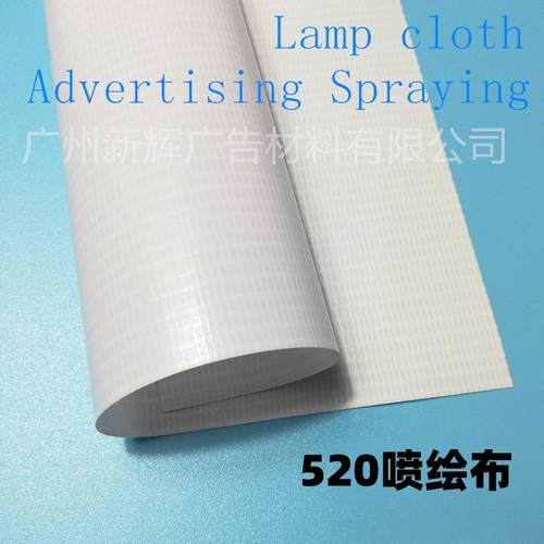 520喷绘灯布.优质灯箱布展会广告数码喷绘布展示宣传喷绘