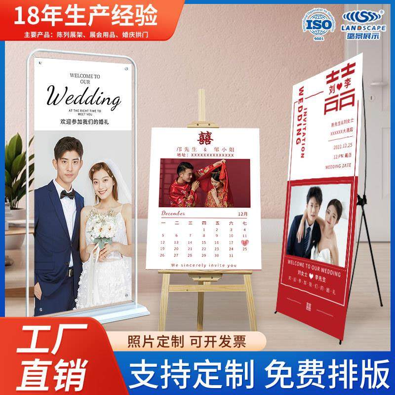 婚礼迎宾牌易拉宝结婚海报制作婚纱照门型x展架支架人形立牌架子