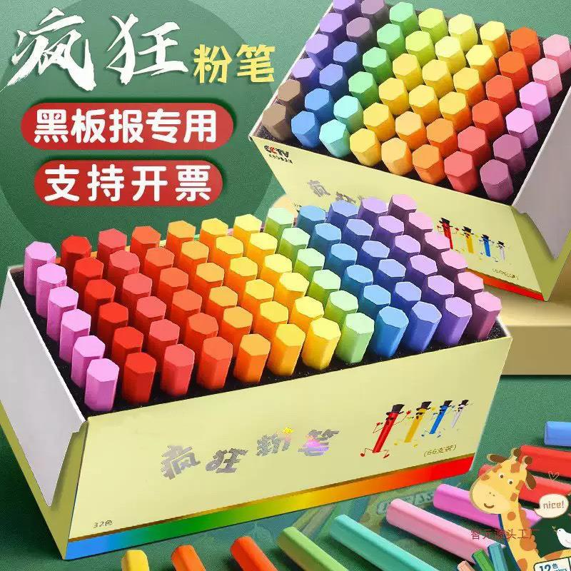 疯狂彩色粉笔黑板报专用颜色鲜艳显色白色无尘无毒儿童画板教师用