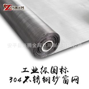 防蚊防虫编织筛网过滤网格工业不锈钢网 厂家供应304不锈钢纱窗网