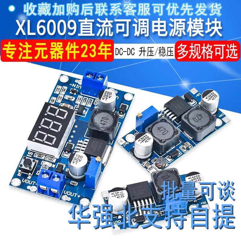 XL6009DC-DC升压电源稳压模块输出可调5V/6/9/12V升24v带数显4A