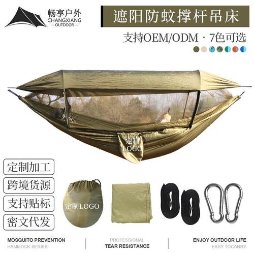 畅享跨境吊床户外双人防侧翻降落伞布带防晒遮阳篷撑杆防蚊吊床