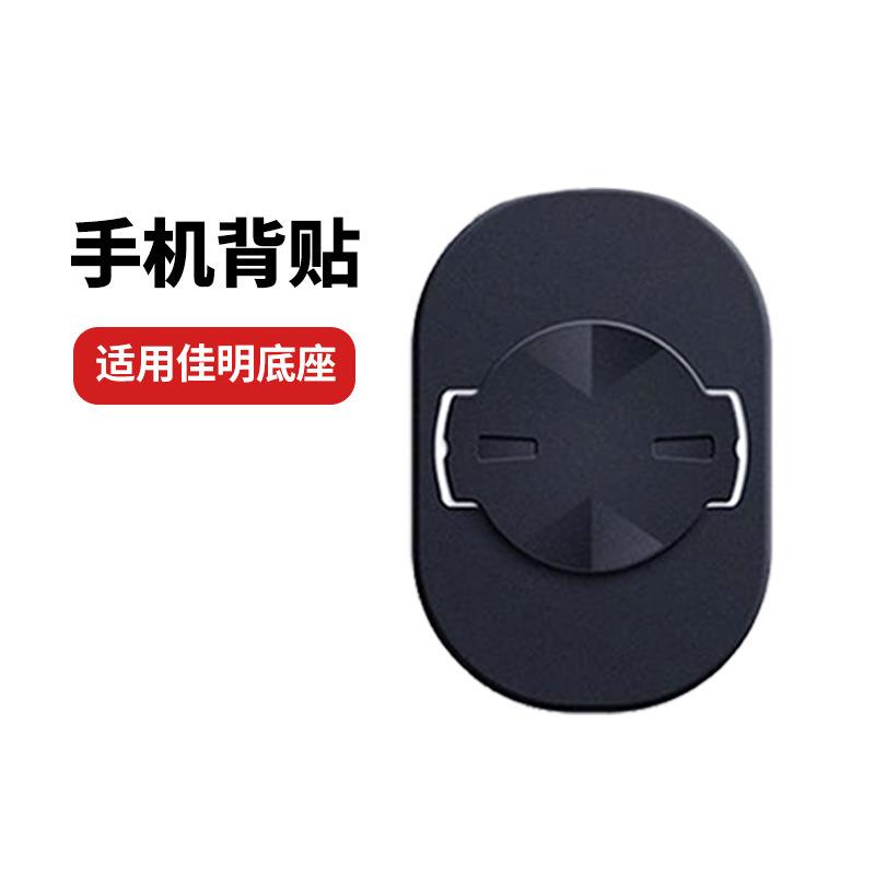 码表座手机背贴背扣轻便款适用于佳明底座固定码表配件手机照明灯