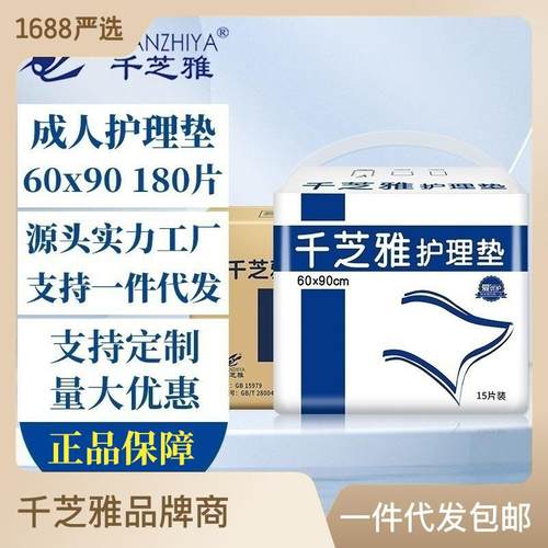 千芝雅成人护理垫产妇垫老年人老人床垫婴儿隔尿垫60*90整箱