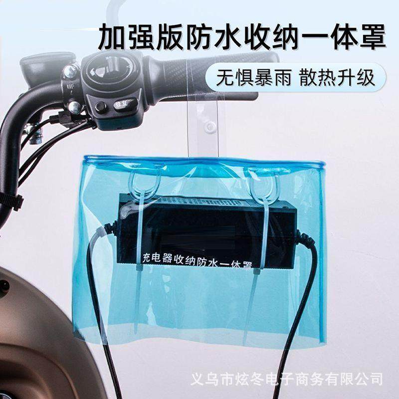 电动车充电器防水罩户外防水袋电瓶车排插防水盒雨天防雨罩防水袋