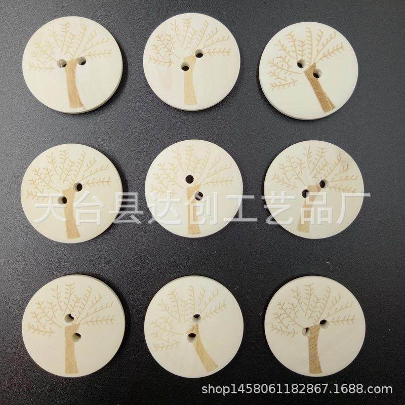 15mm/20mm/25mm/30mm两眼大树纽扣激光打标对孔纽扣50个一包