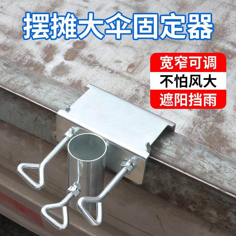 雨伞固定器三轮车大伞固定架太阳遮阳伞固定夹户外摆摊支架遮阳伞