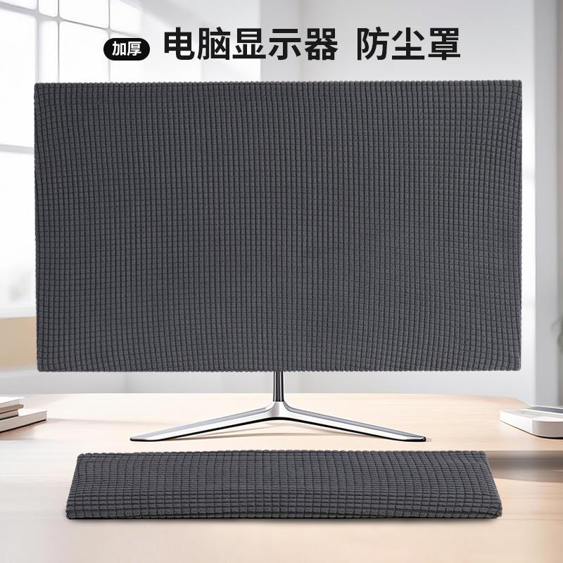台式电脑显示器防尘罩液晶屏盖布键盘罩套现代简约屏幕保护套