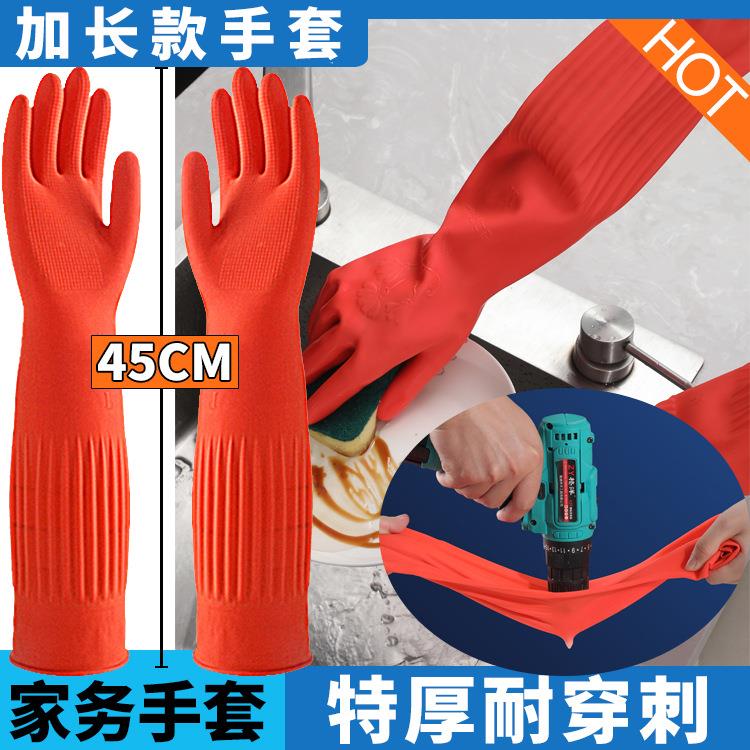 45cm长乳胶手套牛筋加厚加长橡胶手套洗衣洗碗清洁手女家务干活