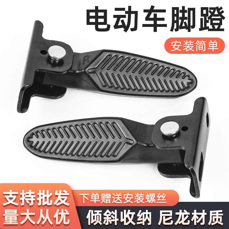 特价电瓶车脚蹬国标电动自行车前置搁脚后置改装脚踏两侧踏板脚踩