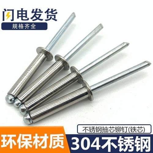 304不锈钢拉铆钉不锈钢抽芯铆钉国标拉铆钉不锈钢铆钉3.2-5