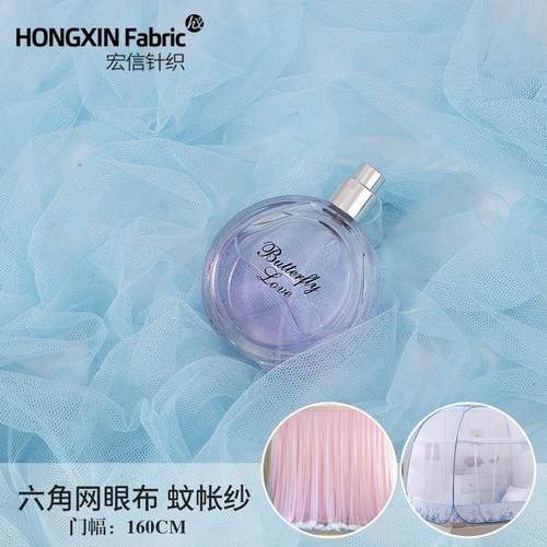 现货30A蚊帐布针织面料六角网眼布加密网纱蓬蓬裙花球婚庆装饰DIY