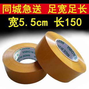 透明封箱胶带5.5cm宽快递打包封口胶米黄色胶布整箱封箱胶纸