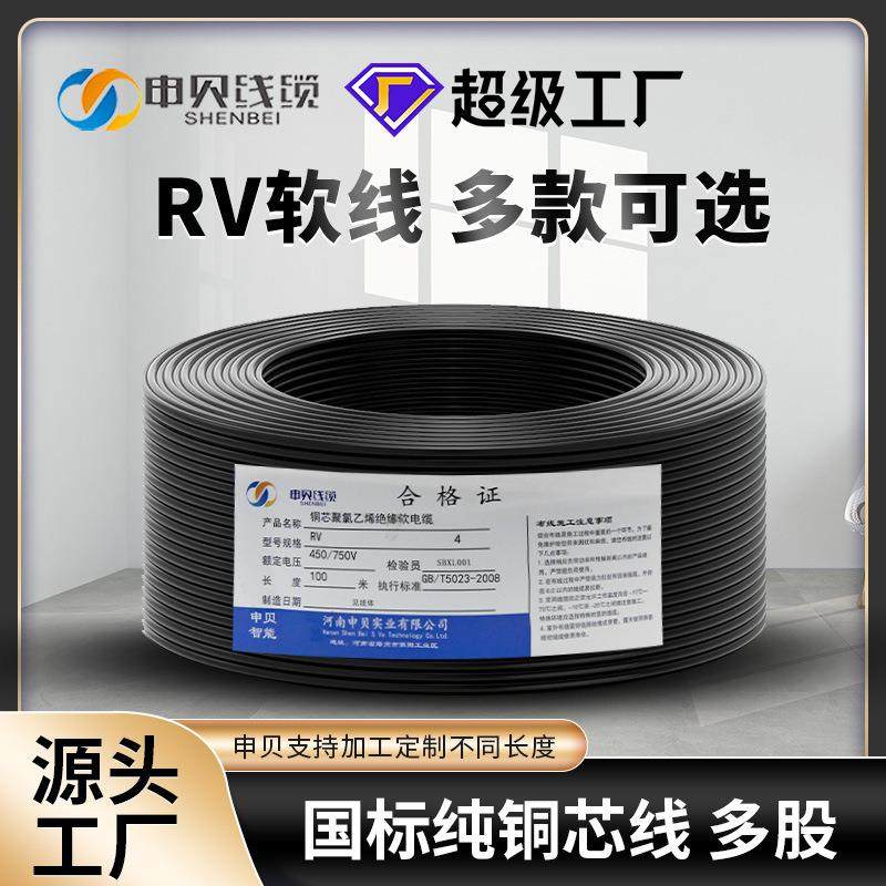 国标RV0.30.5多股铜芯软电线信号线配照明线家用家装电线电源线