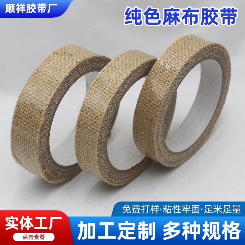 厂家供应针织装饰纯色麻布胶带爆炸盒配件糖果色彩虹手账胶带2pc/