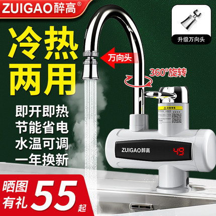 醉高即热式电热水龙头速热租房厨房快速加热电热水器冷热两用家用
