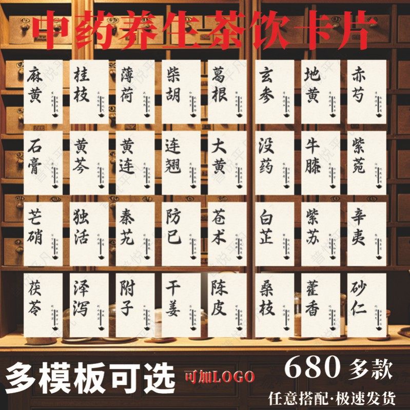 中药茶饮卡片定制养生茶花茶功效展示卡花茶名称卡纸草药标签产品介绍卡药材名称知识标签新中式香囊产品介绍