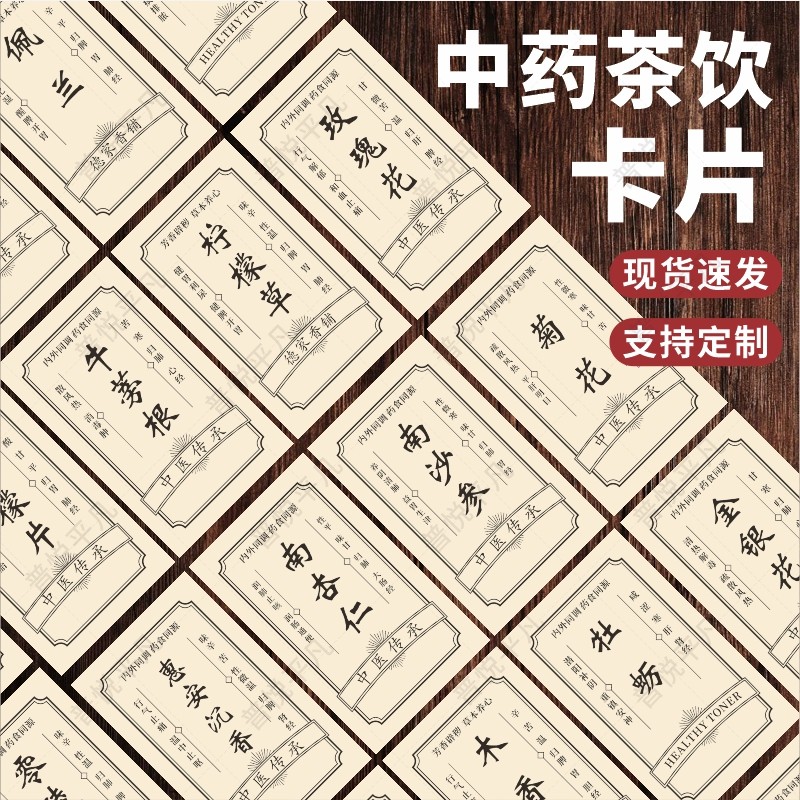 中医馆茶饮卡片定制中药养生花茶饮品温馨提示卡设计草药名称标签硬卡印刷新中式药材功效展示说明介绍卡打印,文具电教/文化用品/商务用品,贺卡/明信片,淘宝优惠券,粉丝福利购,淘宝优惠卷