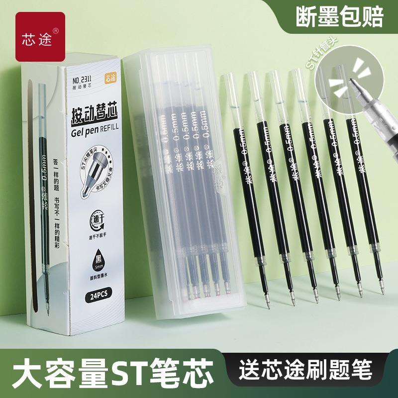 st笔芯黑色0.5mm按动中性笔芯速干学生专用按动式葫芦头盒装替芯