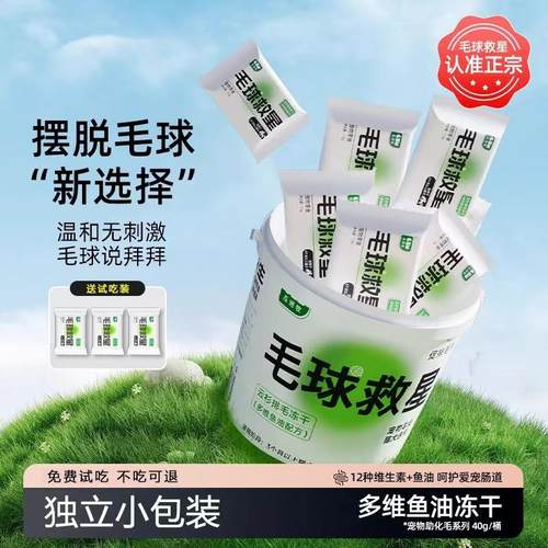 宠物零食毛球猫咪冻干幼小猫助排化毛膏鱼油多维猫草营养猫狗零食