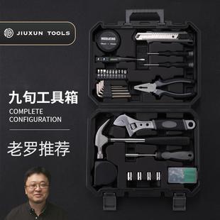 家庭五金维修螺丝刀礼品日常便携工具 九旬家用手动工具箱套装