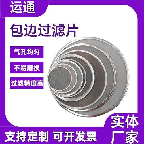 汽车喷油嘴包边滤网不锈钢304圆片吹膜机过滤片机械配件隔离垫片