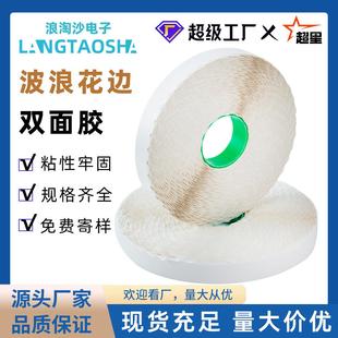 纸箱彩盒专用高粘波浪边双面胶 定制易撕拉链箱飞机盒花边双面胶