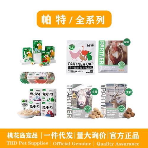 帕特诺尔主食冻干狗猫零食猫条生骨肉酸奶魔方蛋黄敲满足胖酱诺尔