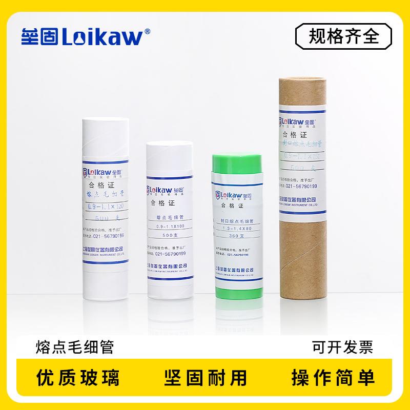 垒固熔点毛细管封口毛细管点样毛细管熔点仪用玻璃样品管