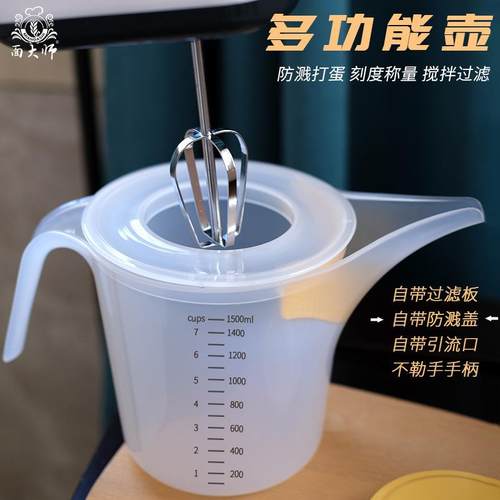 烘焙多功能壶量杯PP1500ml大容量称量搅拌壶打蛋防溅花艺浇水壶