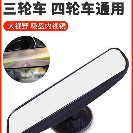 电动三轮车后视镜四轮车通用倒车镜电瓶车室内吸盘反光镜内视镜子