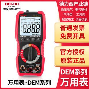 德力西电气万用表钳形表万能表高精度DEM11DEM12DEM21DEM2223