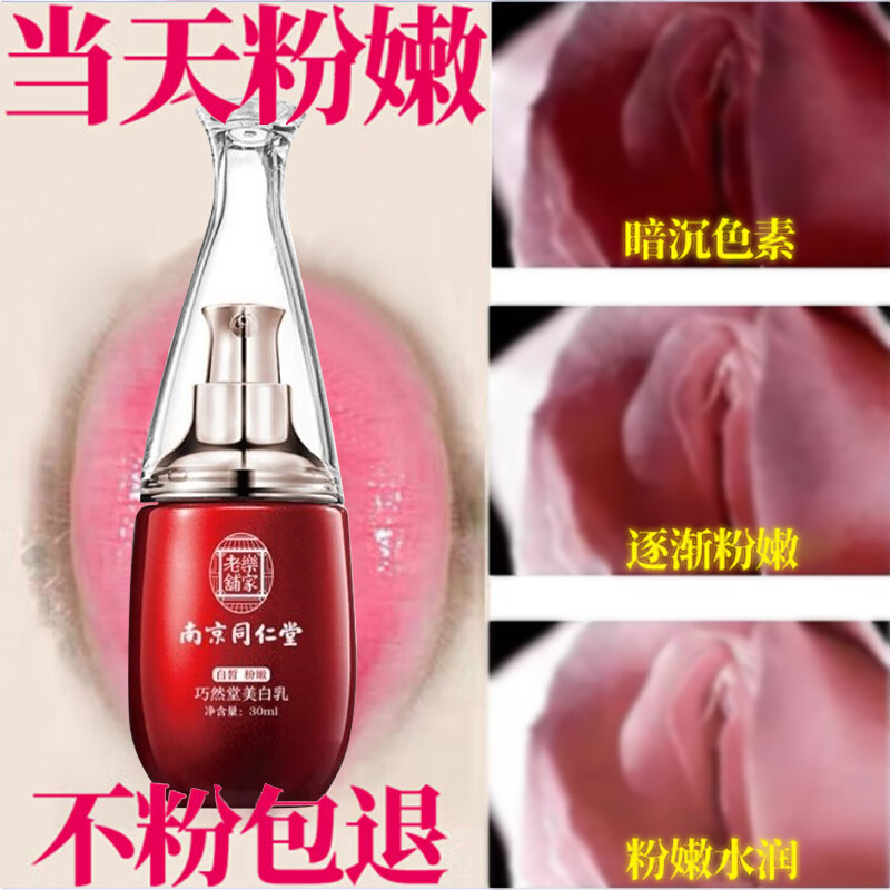 女性私处粉嫩去黑色素阴唇私密处洗护美白乳头外阴嫩红紧润护理液