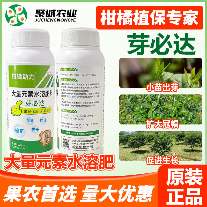 柑橘动力芽必达大量元素液体氮肥