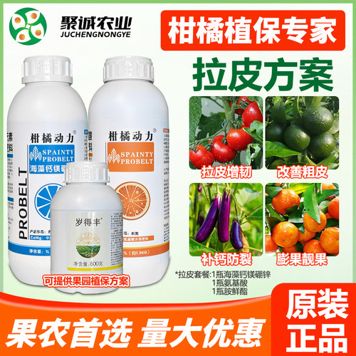 柑橘动力拉皮套餐柑橘通用叶面肥