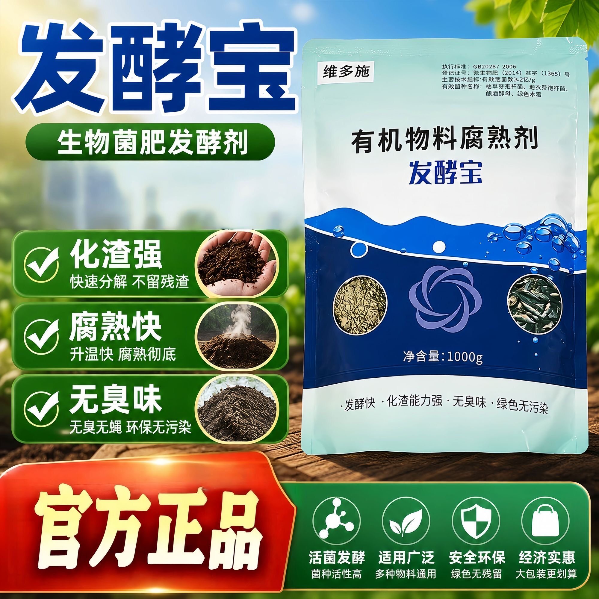 维多施发酵宝有机物腐熟剂花生麸