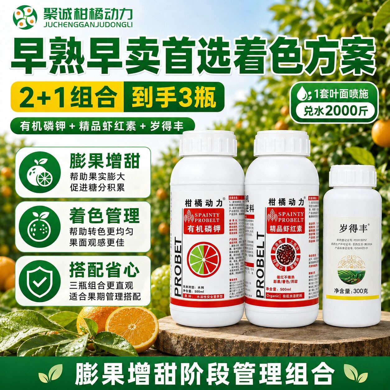 有机磷钾水溶肥膨果快速上色增甜