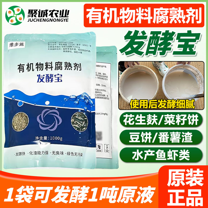 柑橘动力腐熟发酵菌种水肥发酵剂天猫券后58元