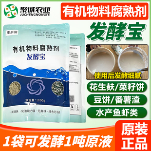 有机物料腐熟发酵菌种花生麸菜籽饼水肥专用发酵剂迅速化渣农家肥