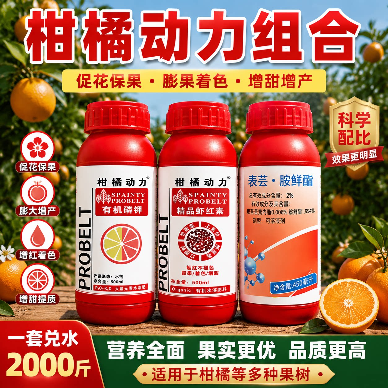 有机磷钾水溶肥膨果快速上色增甜