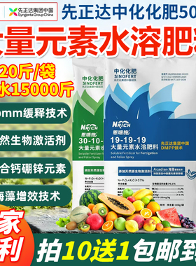 中化先正达大量元素水溶肥料磷钾复合肥肥料冲施蔬菜果树花卉专用